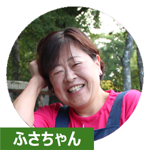 ふさちゃん２