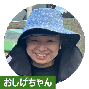 おじげちゃん２